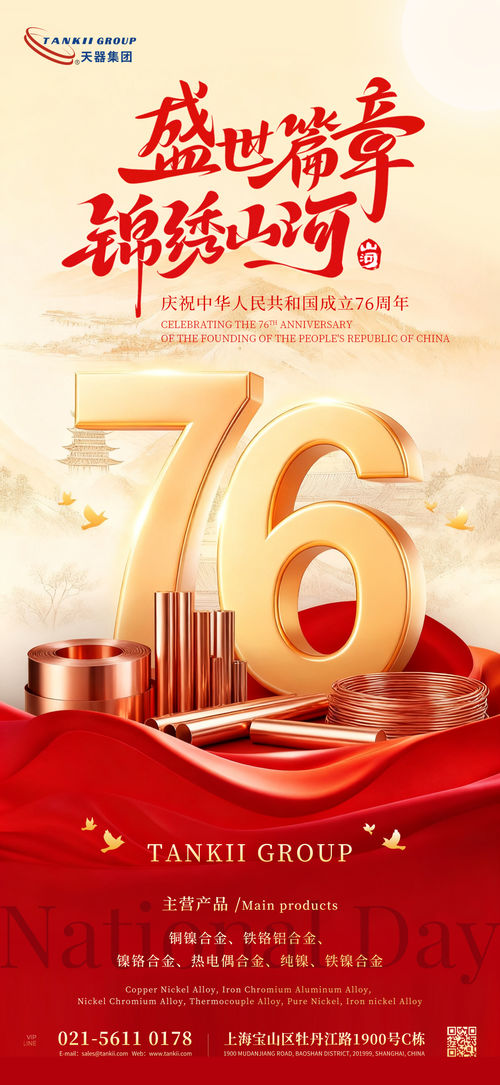 Latest company news about Célébrez la Fête Nationale, appréciez les alliages Tianqi de qualité, le choix de la fabrication intelligente chinoise