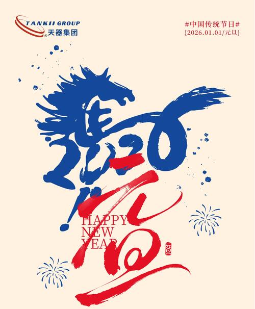 Latest company news about Joyeuse année: Vive le nouveau départ avec Tankii