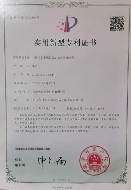 Chine Shanghai Tankii Alloy Material Co.,Ltd Certifications